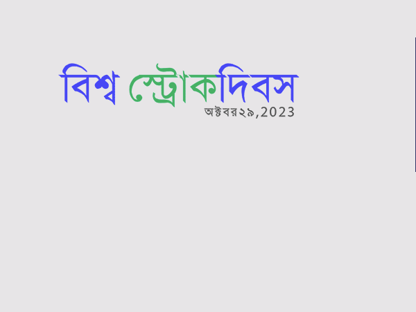 World Stroke Day 2023